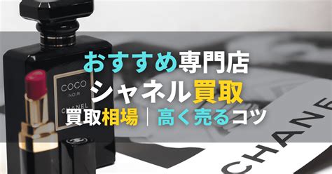 シャネル買取おすすめ業者11選！【2024年9月】高価 .